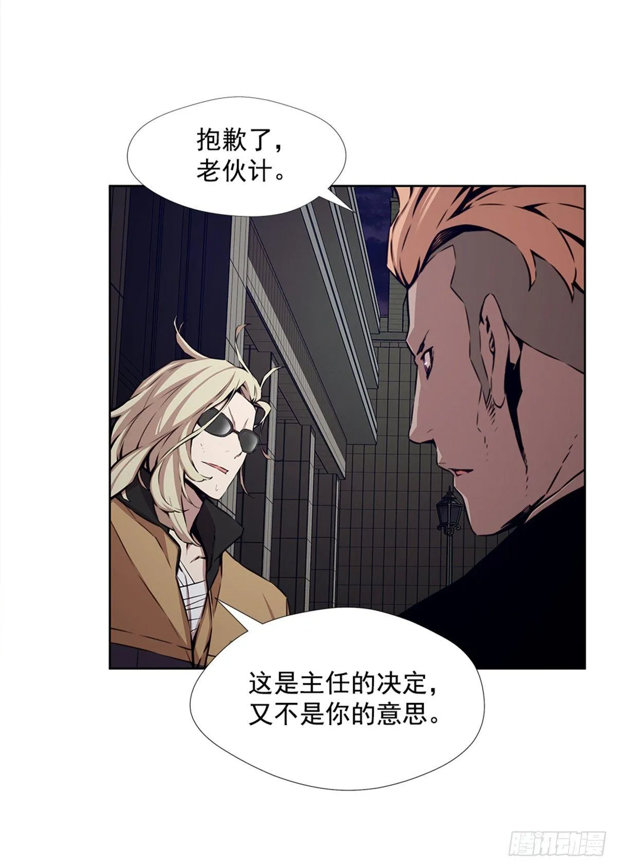 我不喜欢杀人 第15页