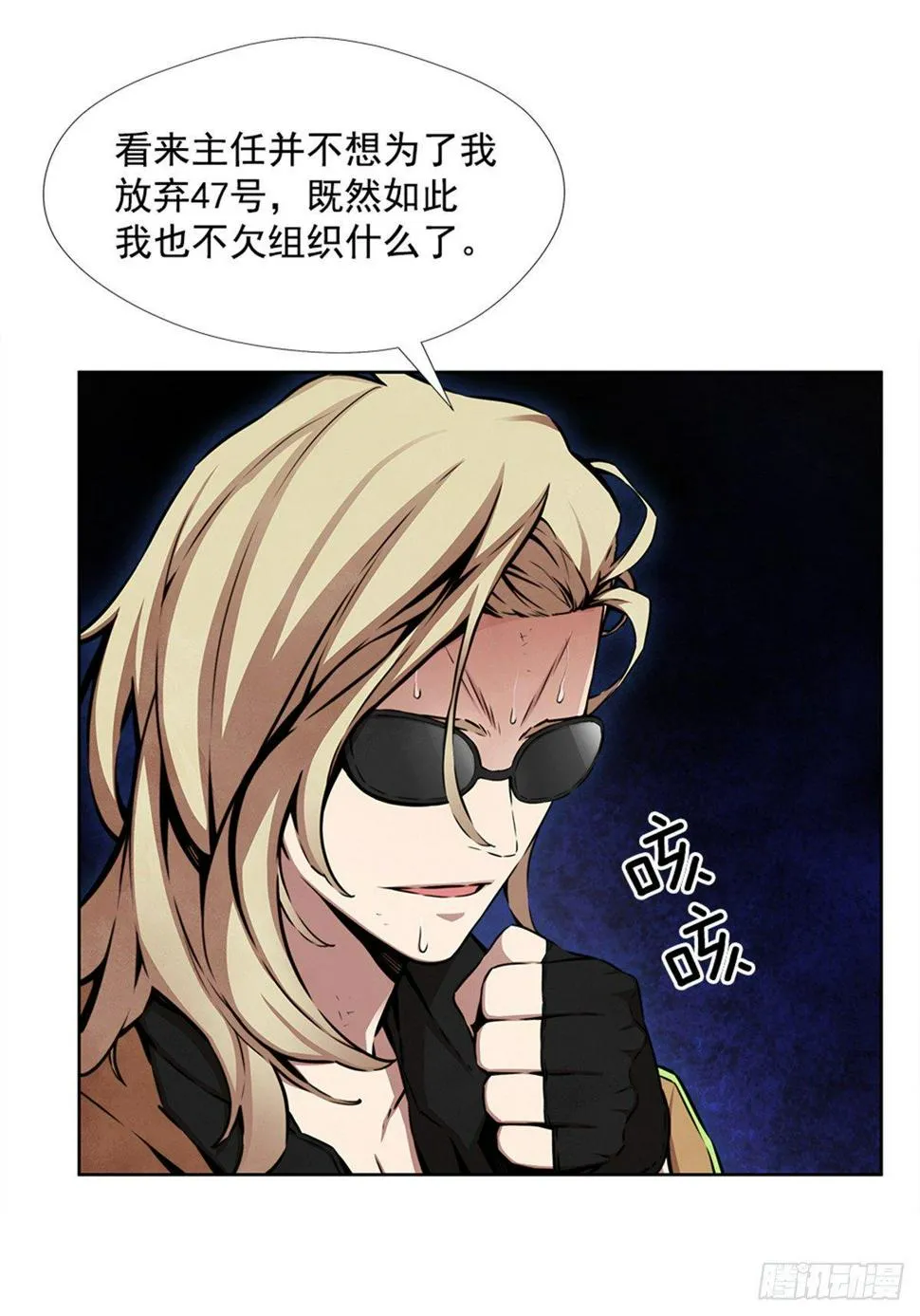 我不喜欢杀人 第16页
