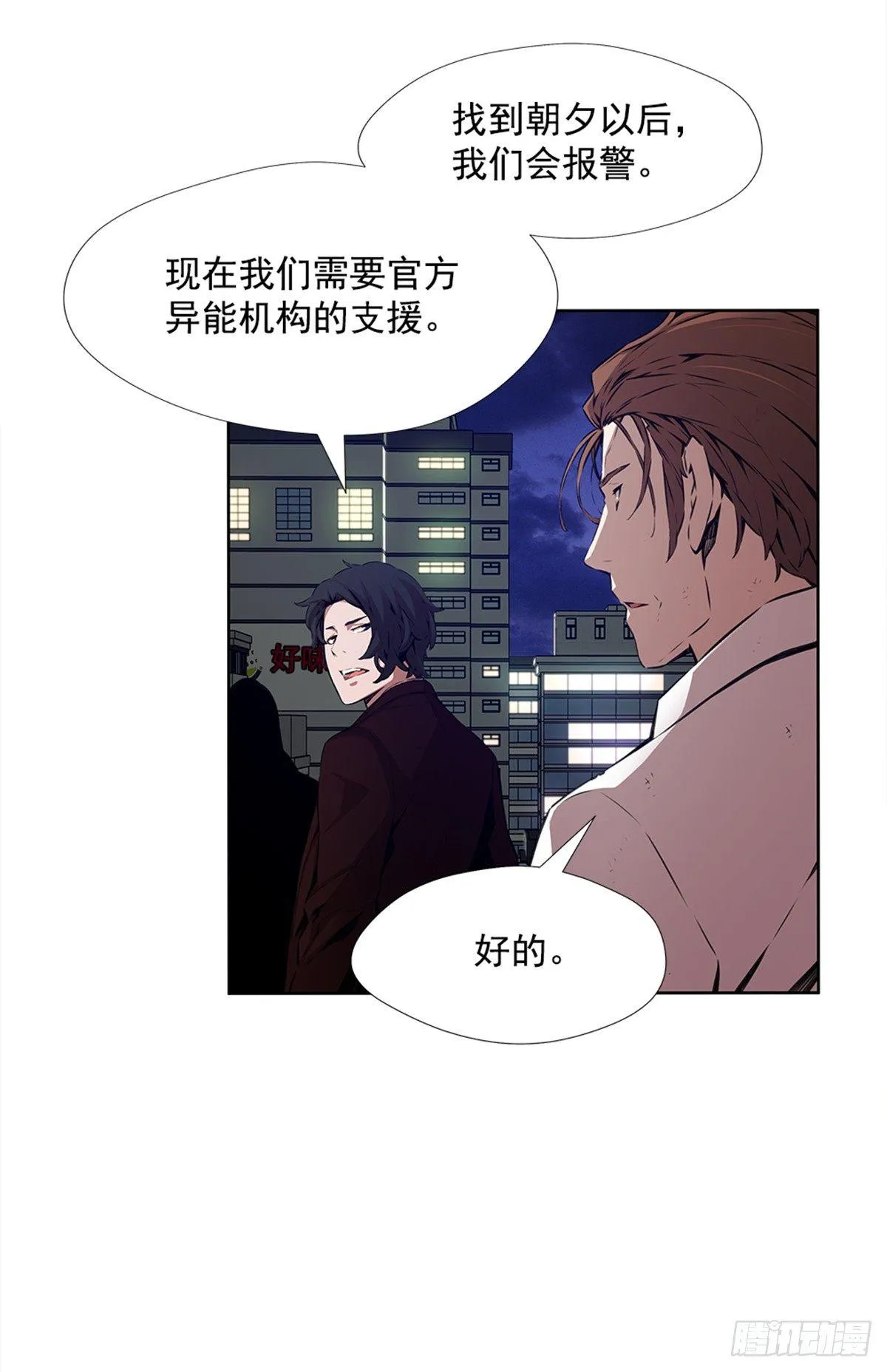 我不喜欢杀人 第31页