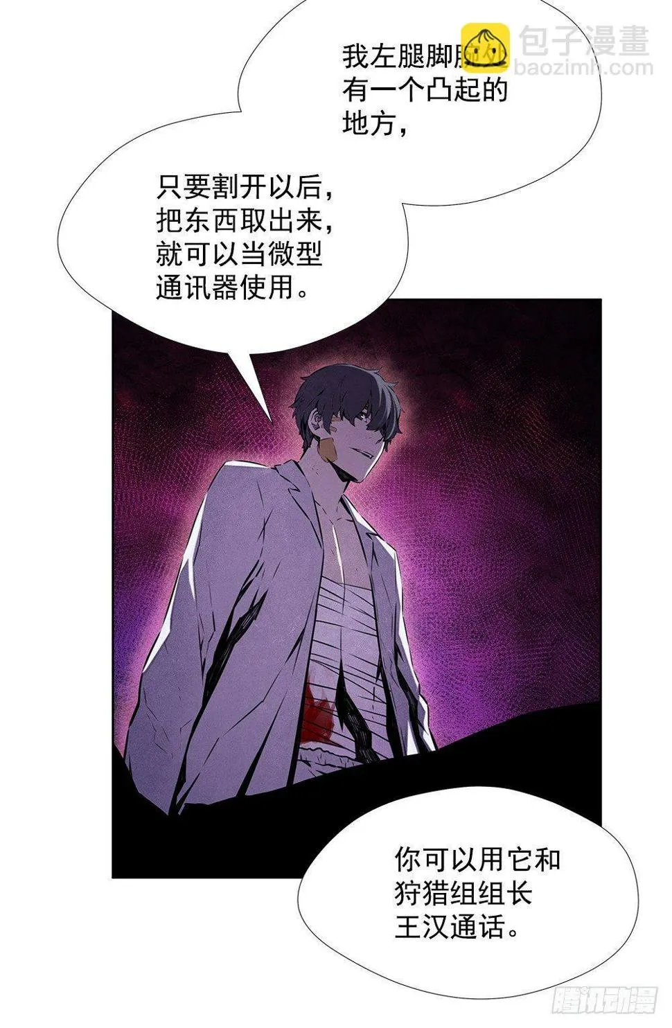 苟延残喘 第48页