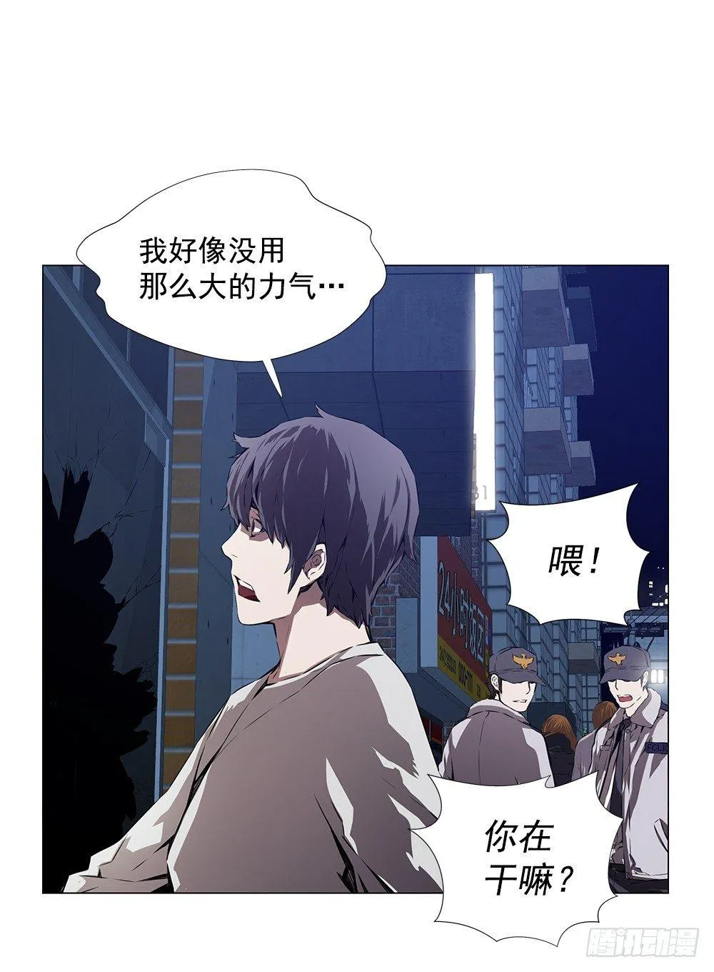 我是谁 第52页