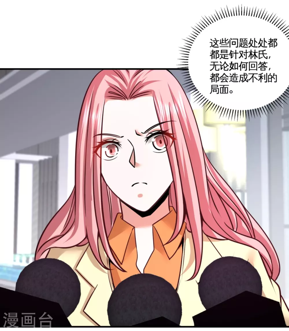 第1季最终话 真相大白 第8页