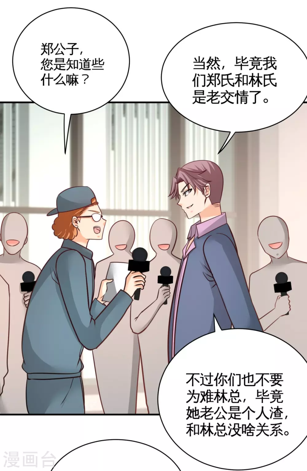 第1季最终话 真相大白 第10页