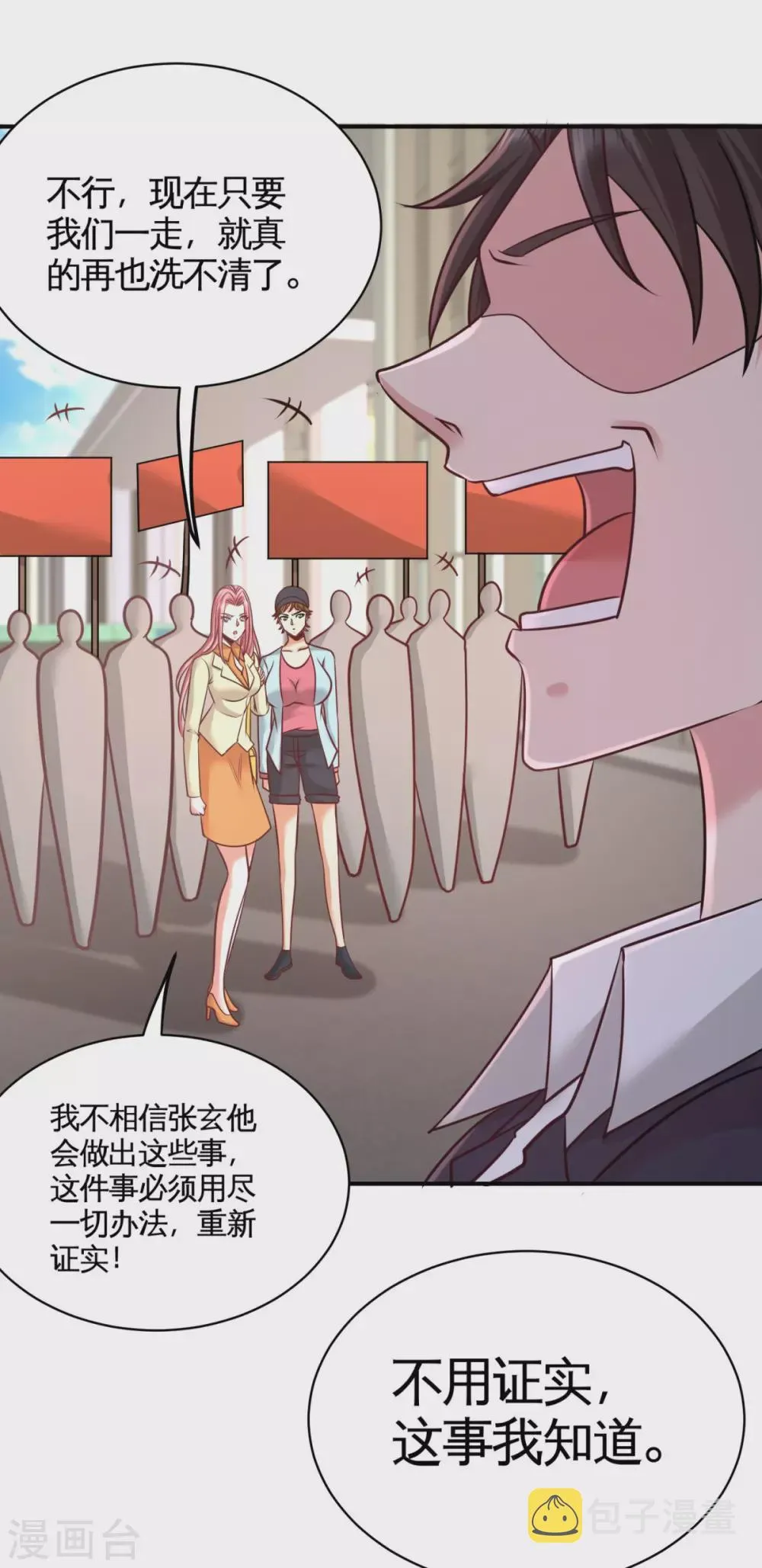 第1季最终话 真相大白 第14页