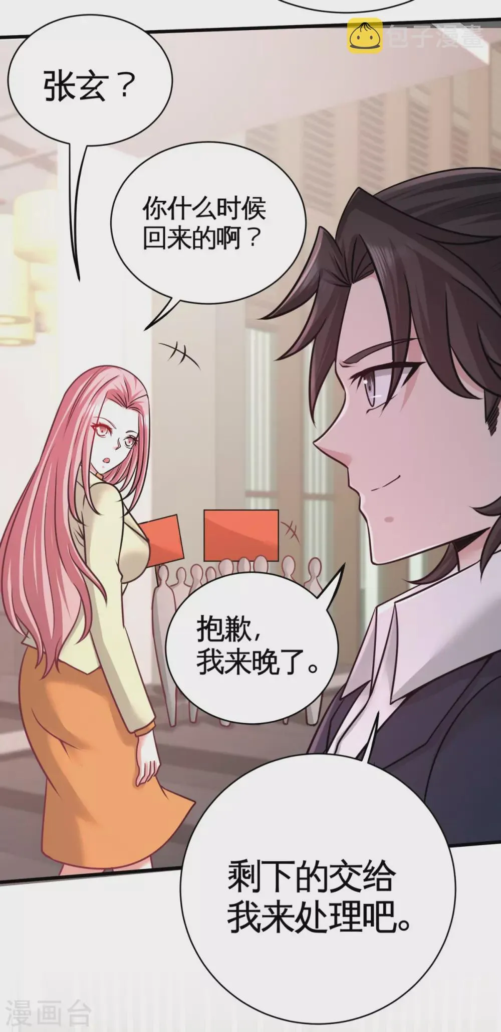 第1季最终话 真相大白 第15页
