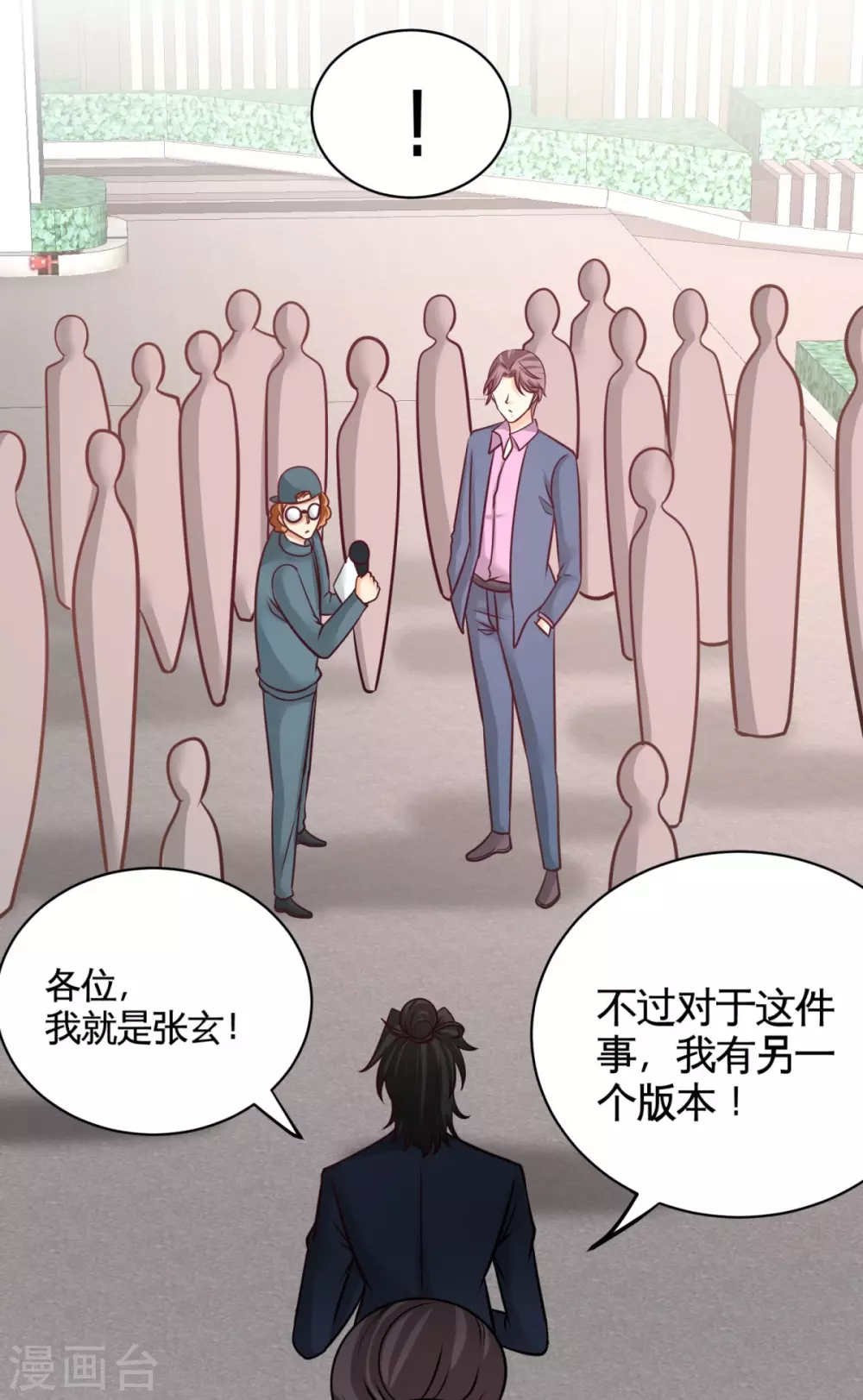 第1季最终话 真相大白 第16页