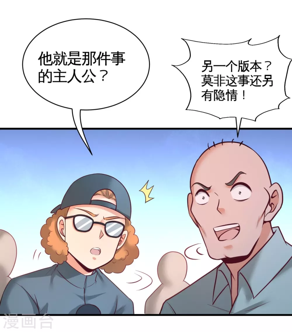 第1季最终话 真相大白 第18页
