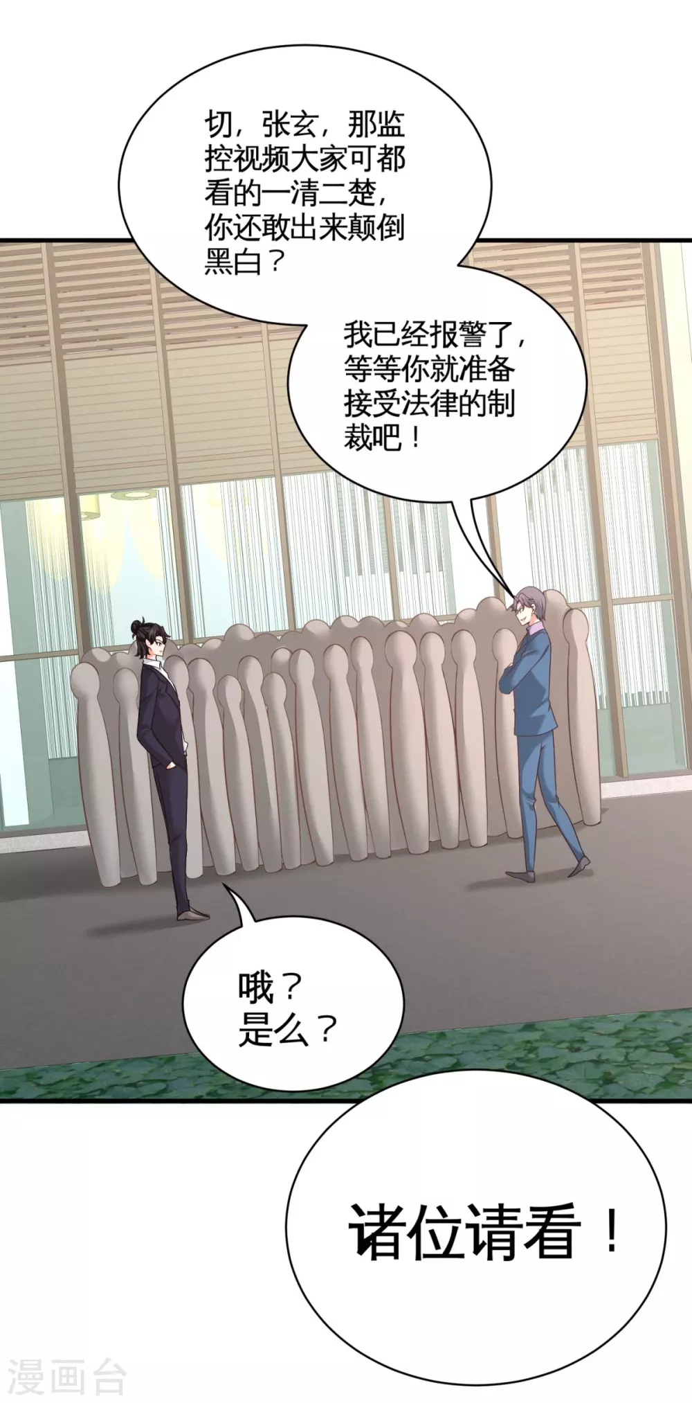 第1季最终话 真相大白 第19页