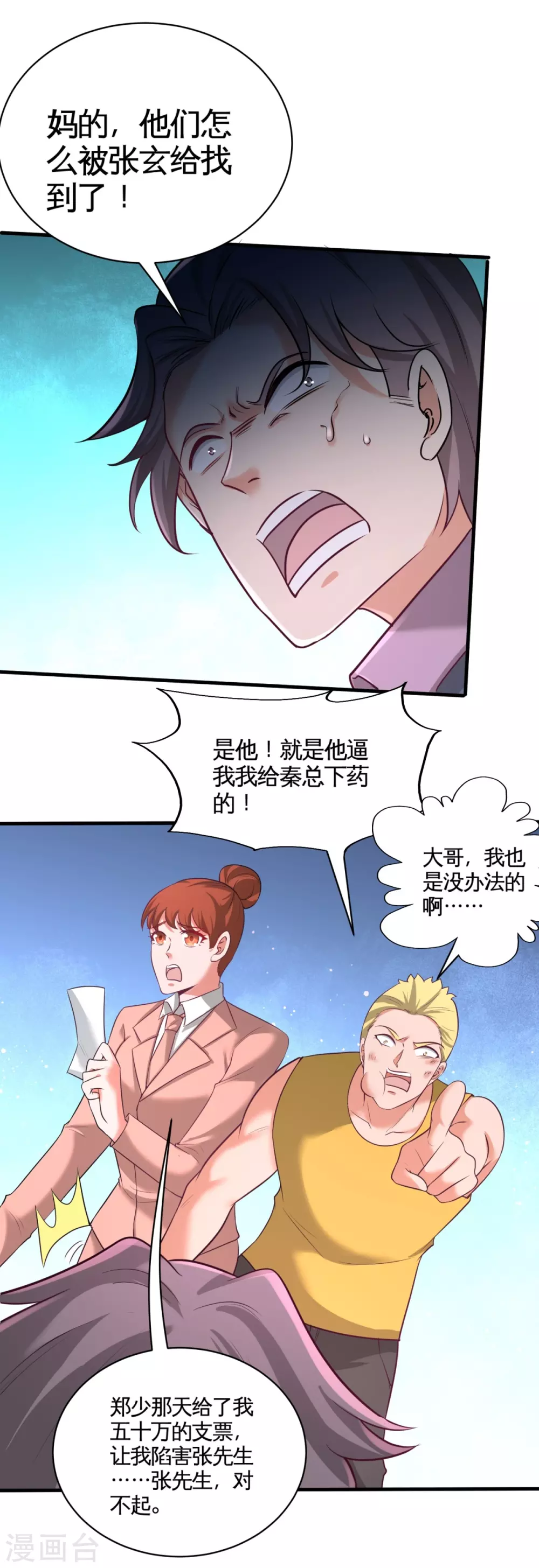 第1季最终话 真相大白 第25页