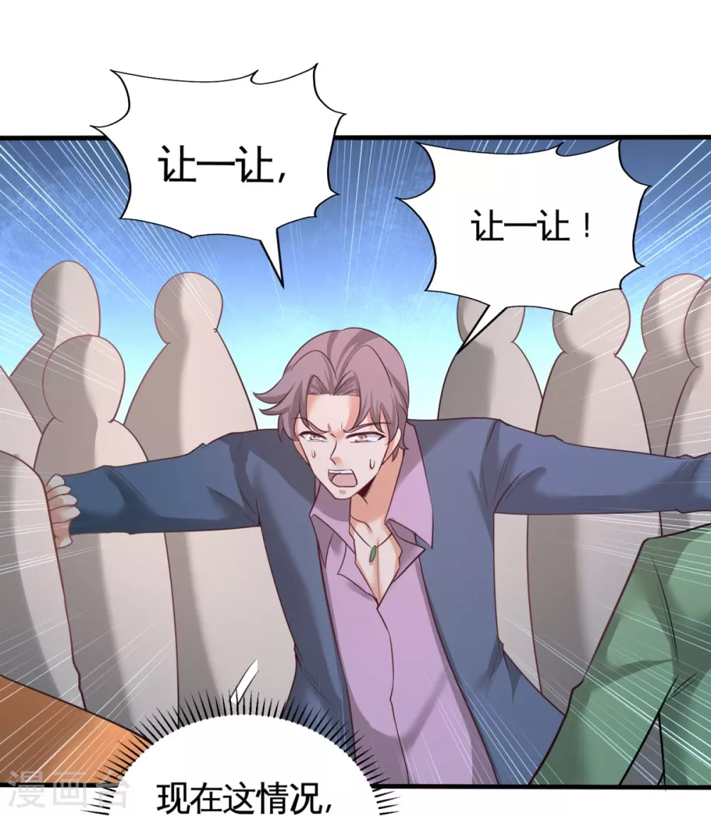 第1季最终话 真相大白 第27页