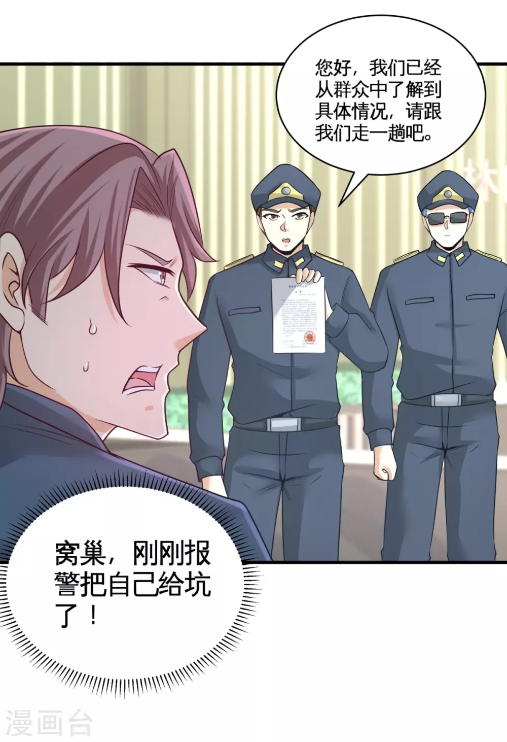 第1季最终话 真相大白 第29页