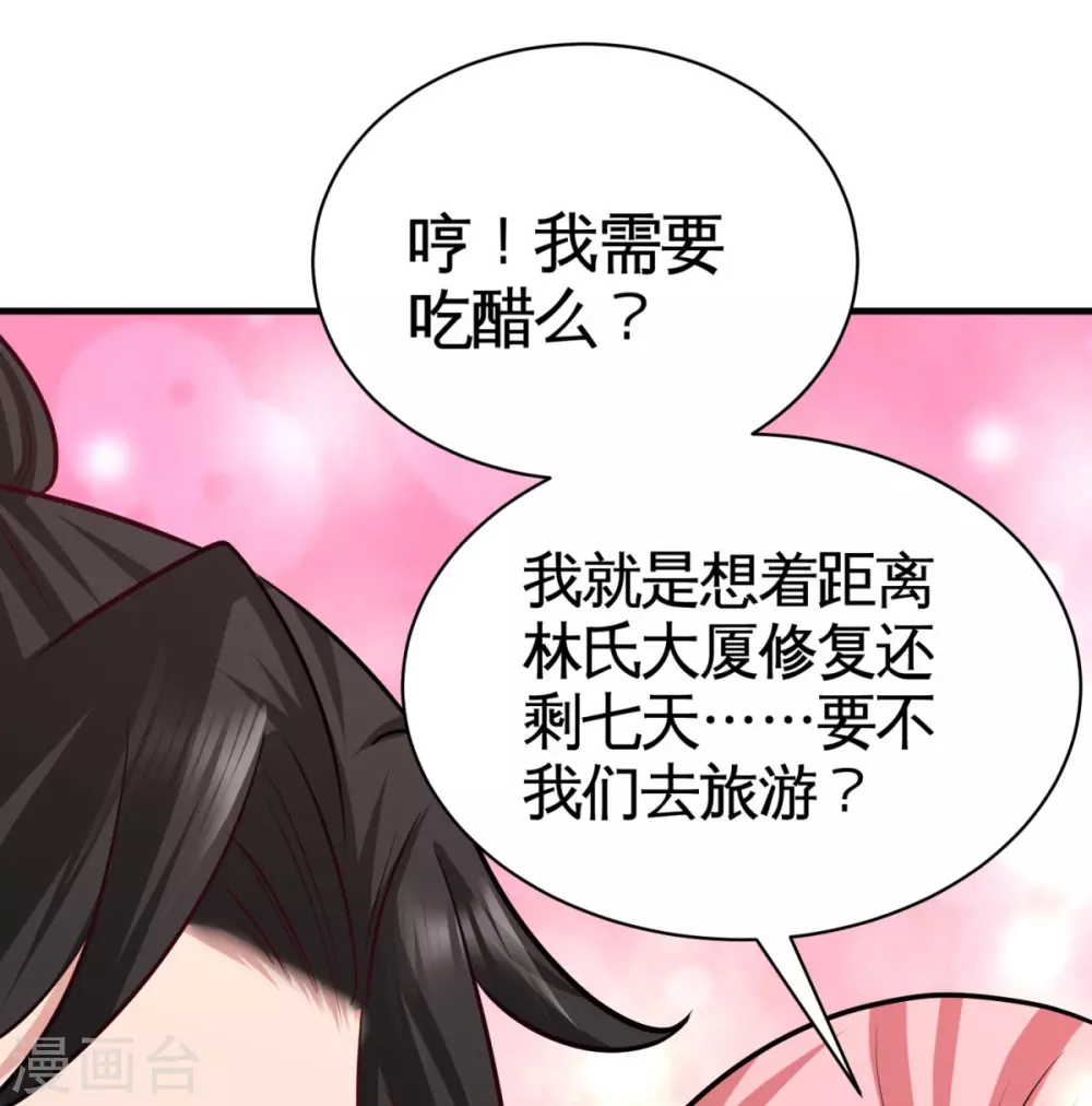 第1季最终话 真相大白 第33页