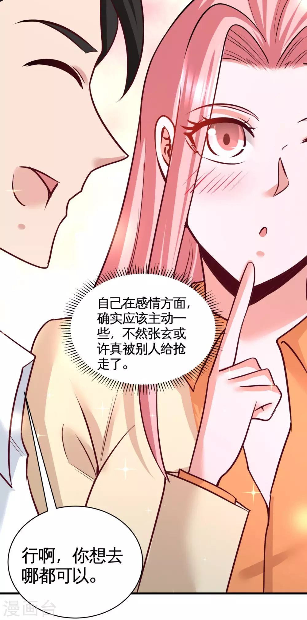第1季最终话 真相大白 第34页