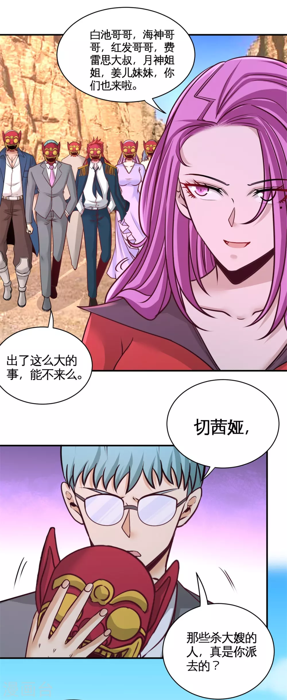 第88话 背后到底是什么 第1页