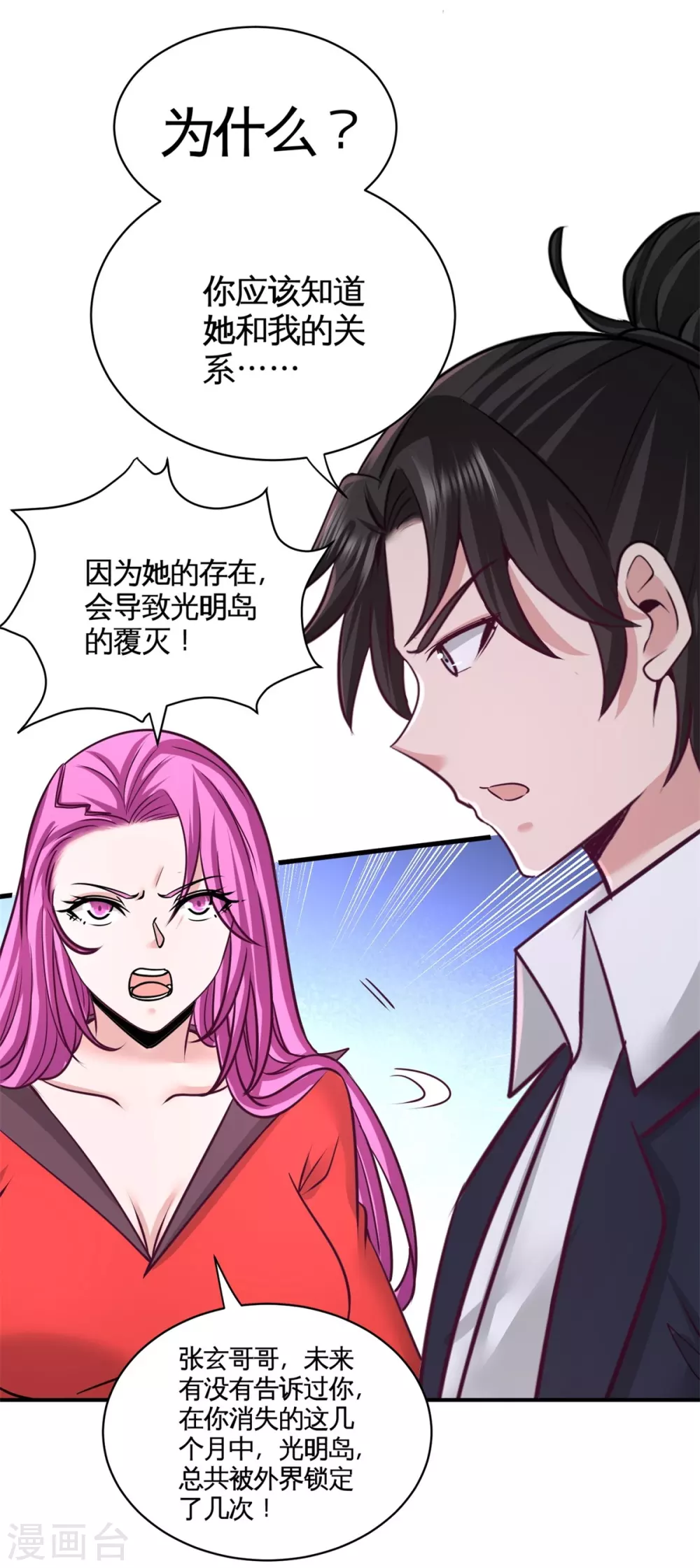 第88话 背后到底是什么 第3页