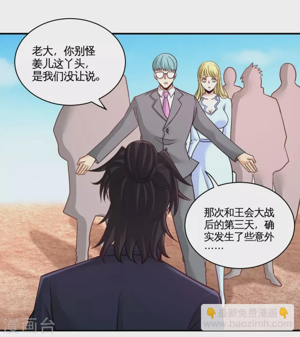 第88话 背后到底是什么 第5页