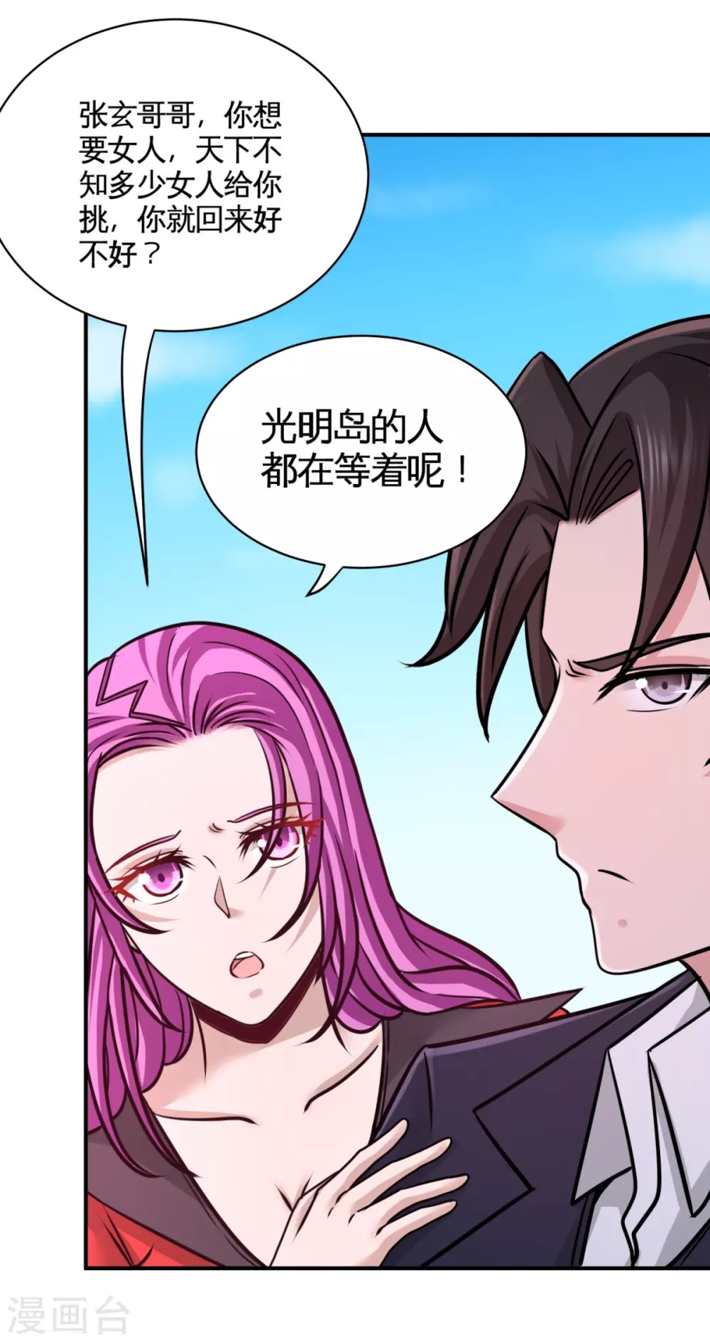 第88话 背后到底是什么 第6页