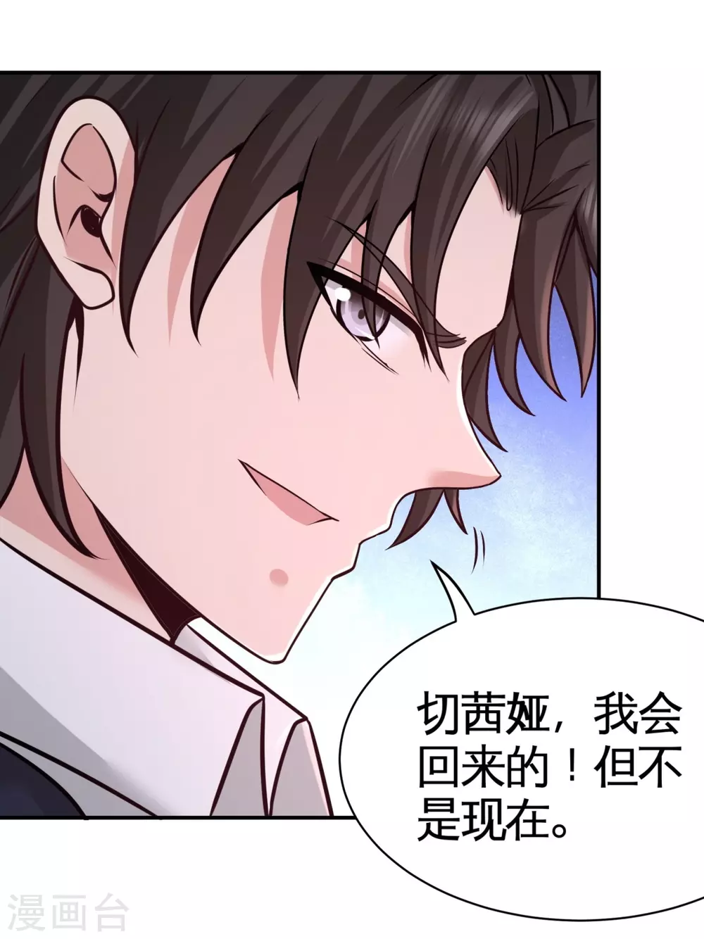 第88话 背后到底是什么 第7页