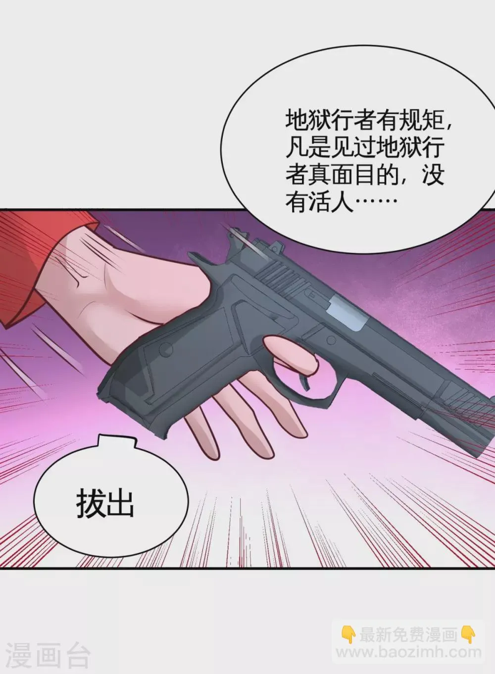 第88话 背后到底是什么 第10页