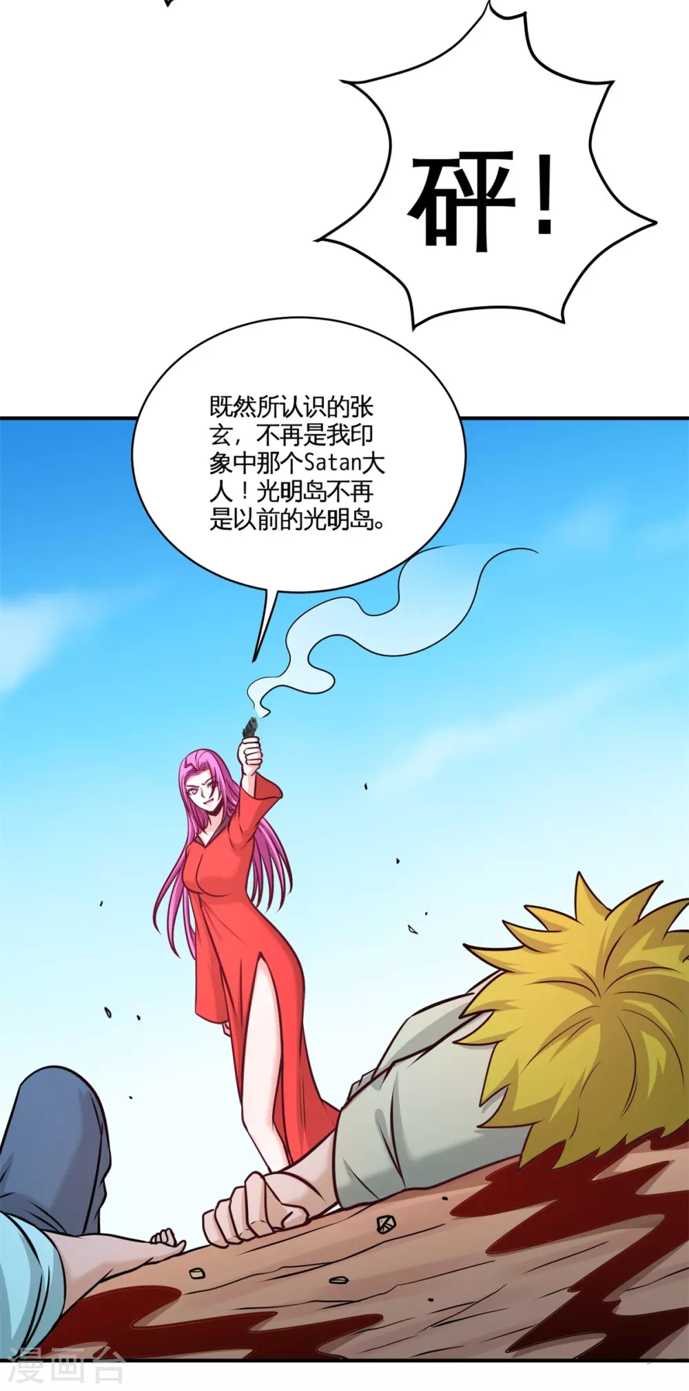 第88话 背后到底是什么 第12页
