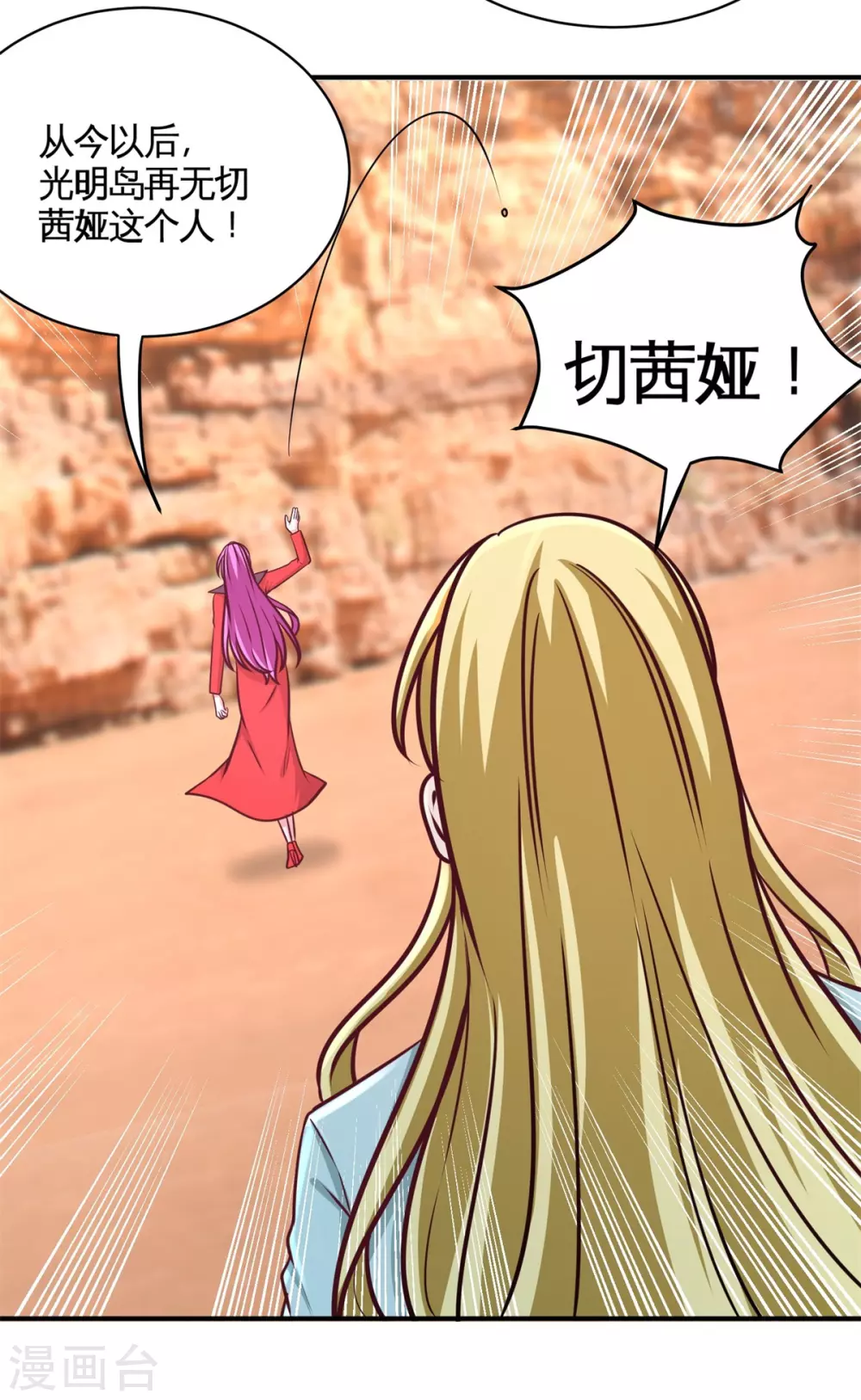 第88话 背后到底是什么 第14页