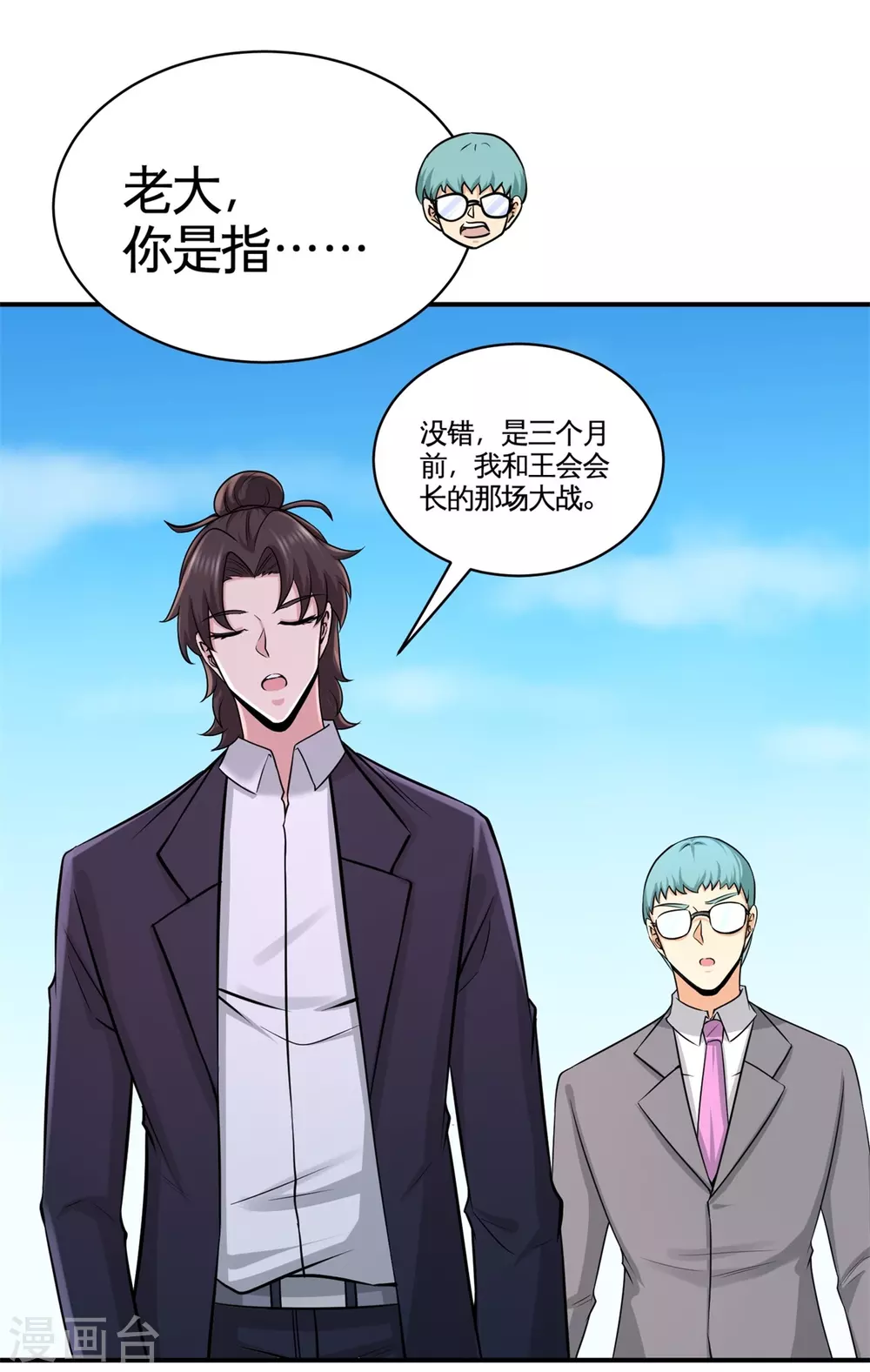 第88话 背后到底是什么 第16页
