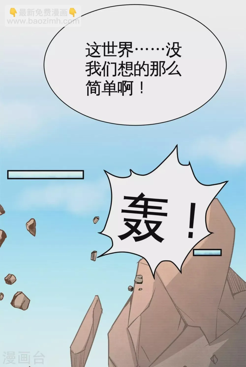 第88话 背后到底是什么 第17页