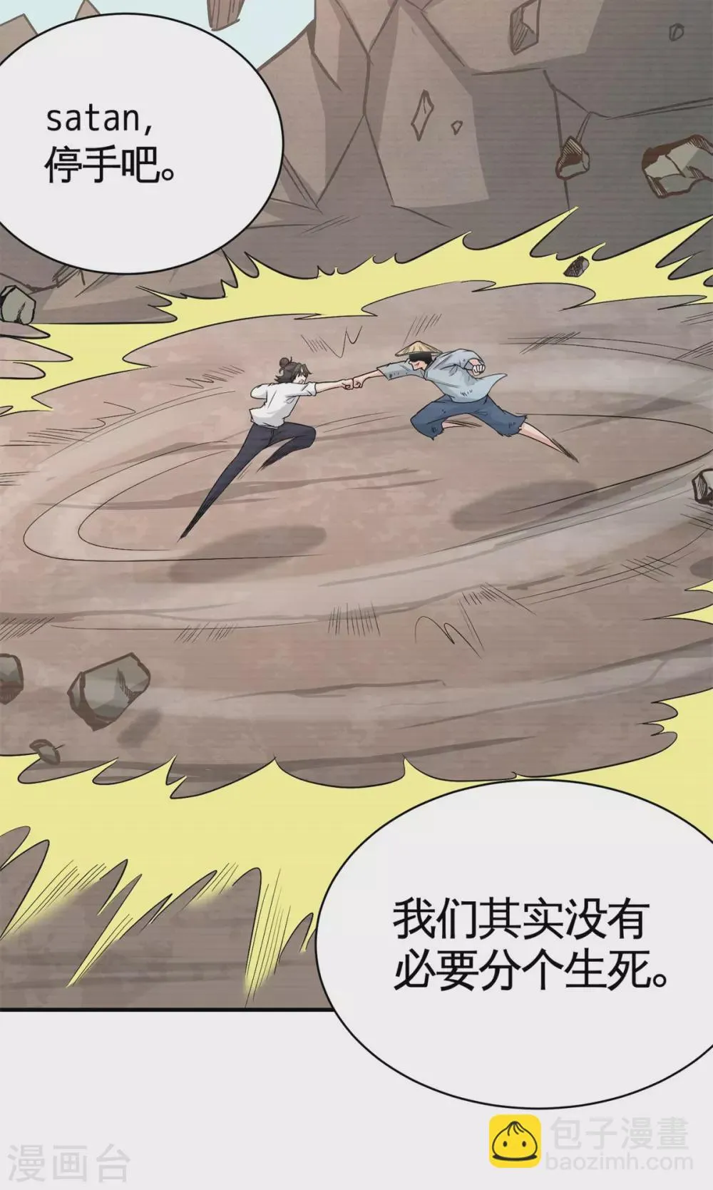 第88话 背后到底是什么 第18页