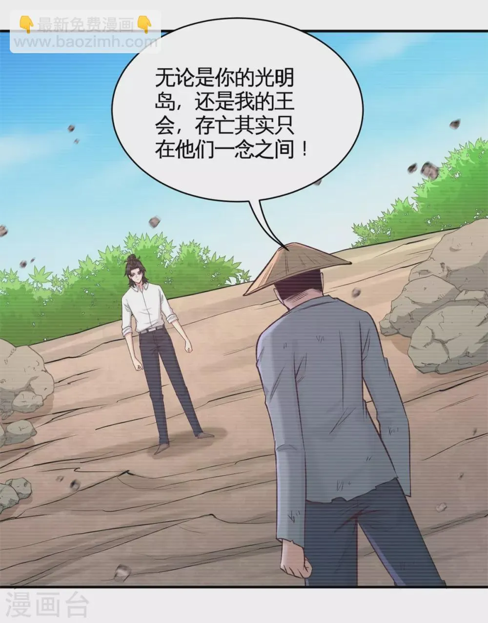 第88话 背后到底是什么 第20页