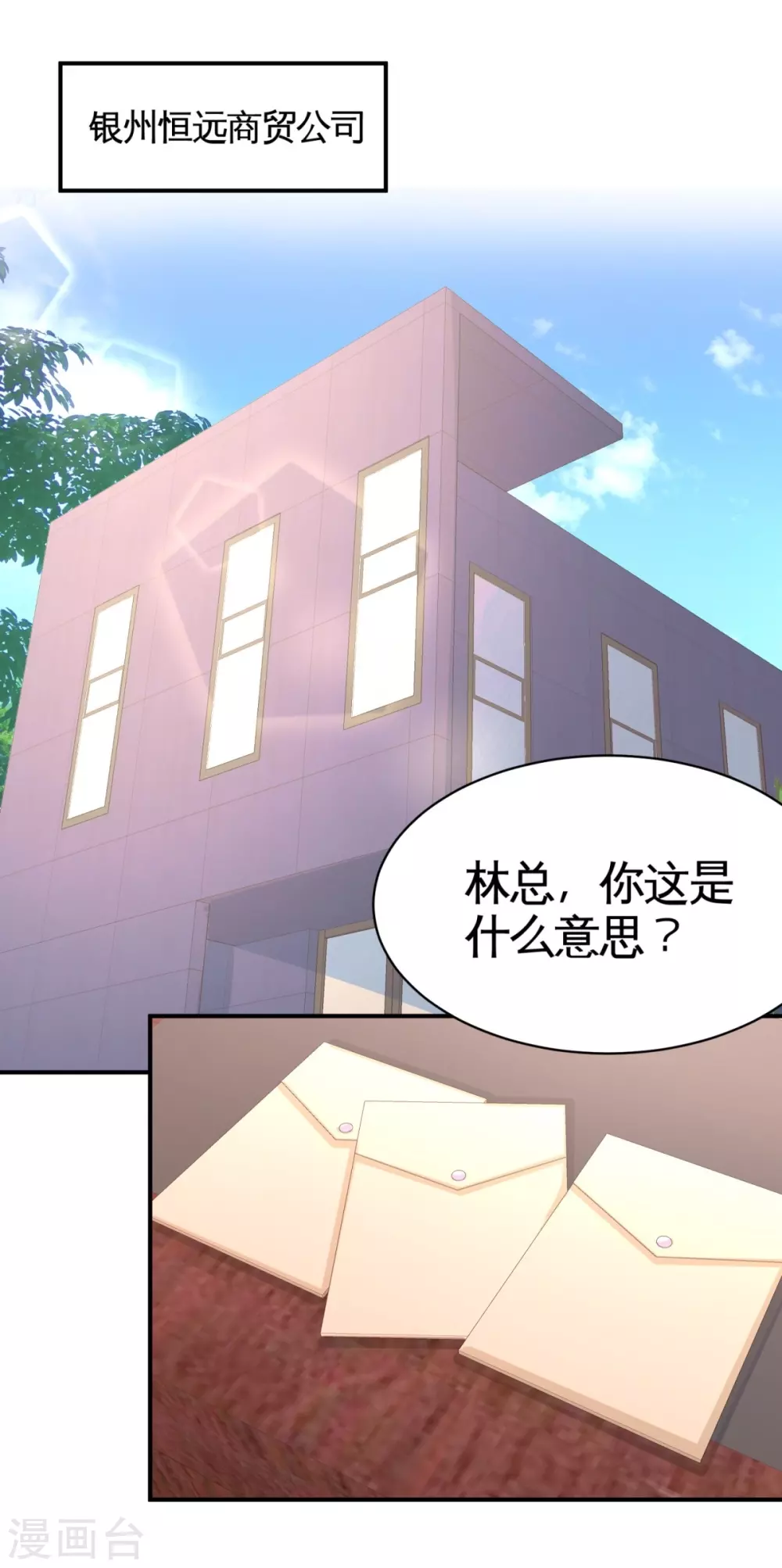 第88话 背后到底是什么 第21页