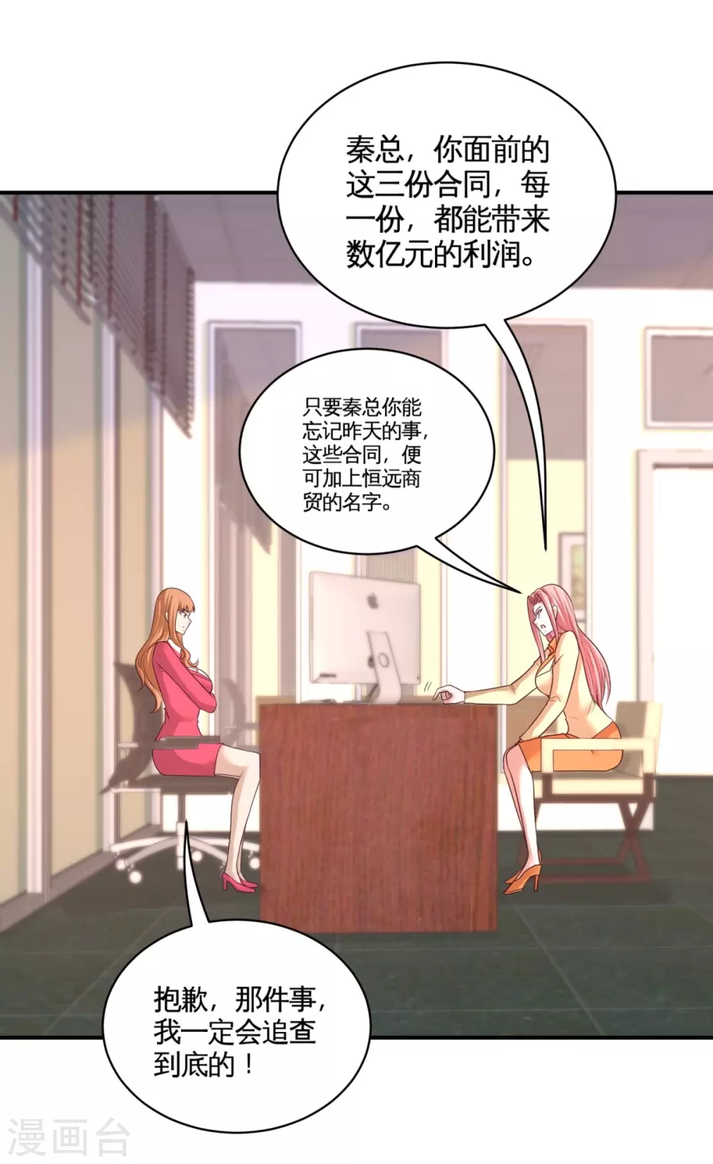 第88话 背后到底是什么 第22页