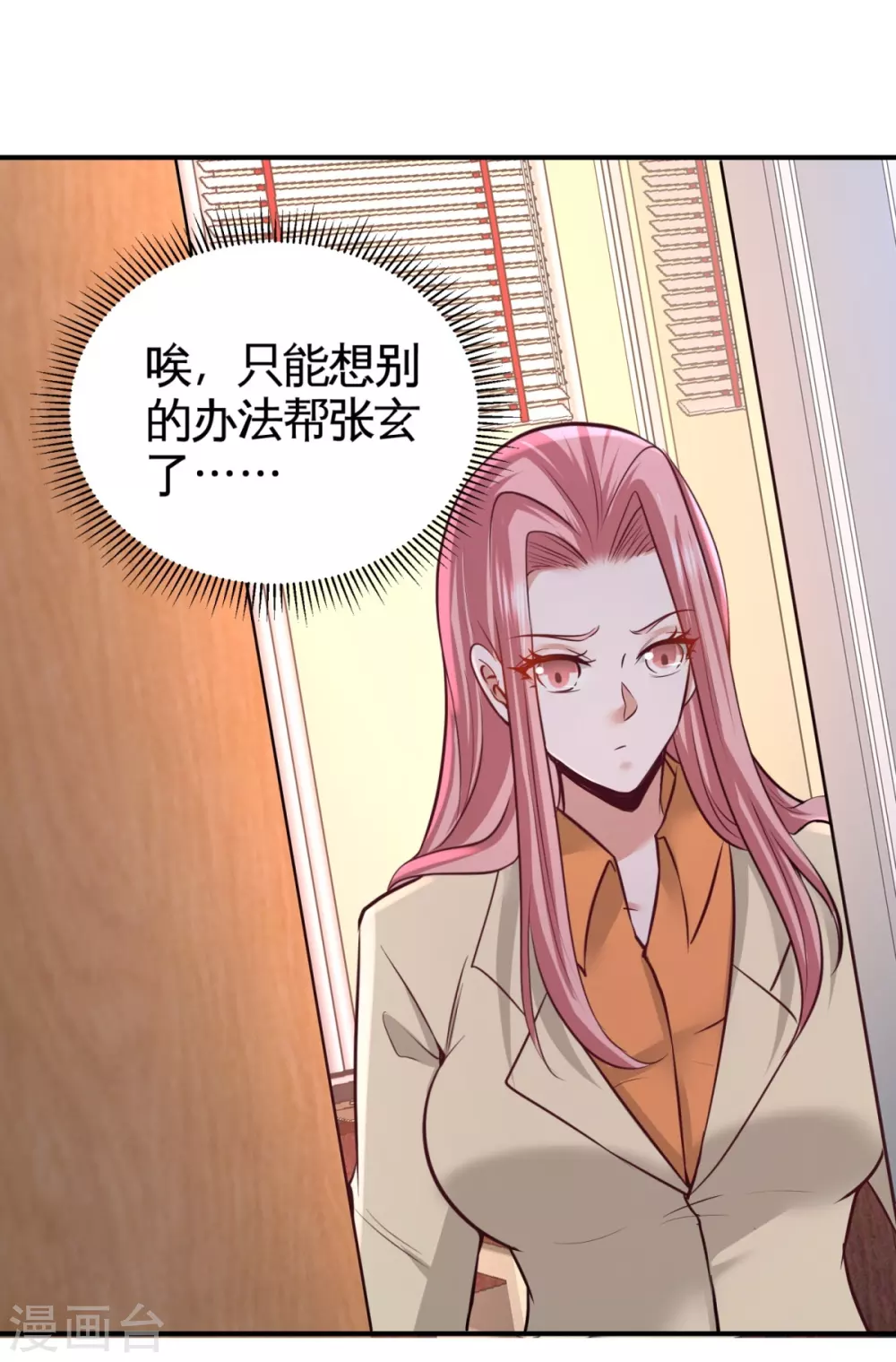 第88话 背后到底是什么 第25页