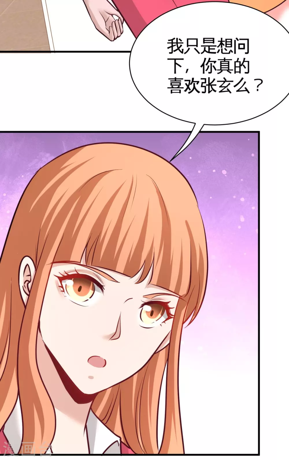 第88话 背后到底是什么 第29页