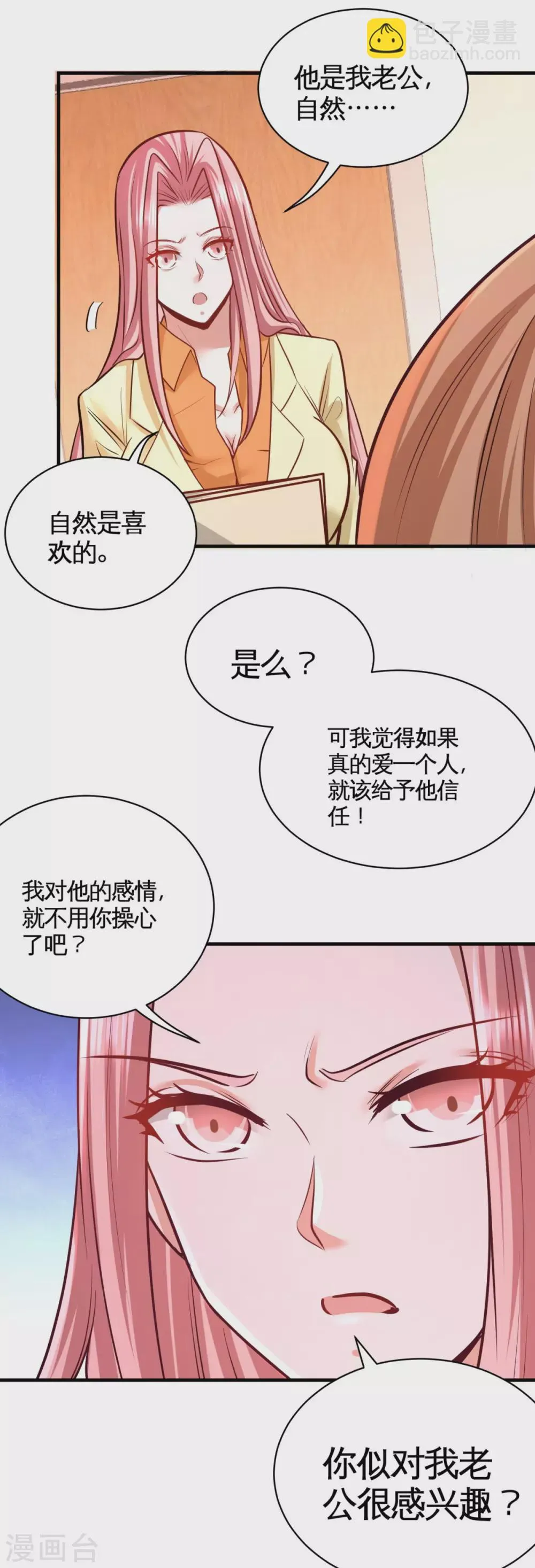 第88话 背后到底是什么 第30页