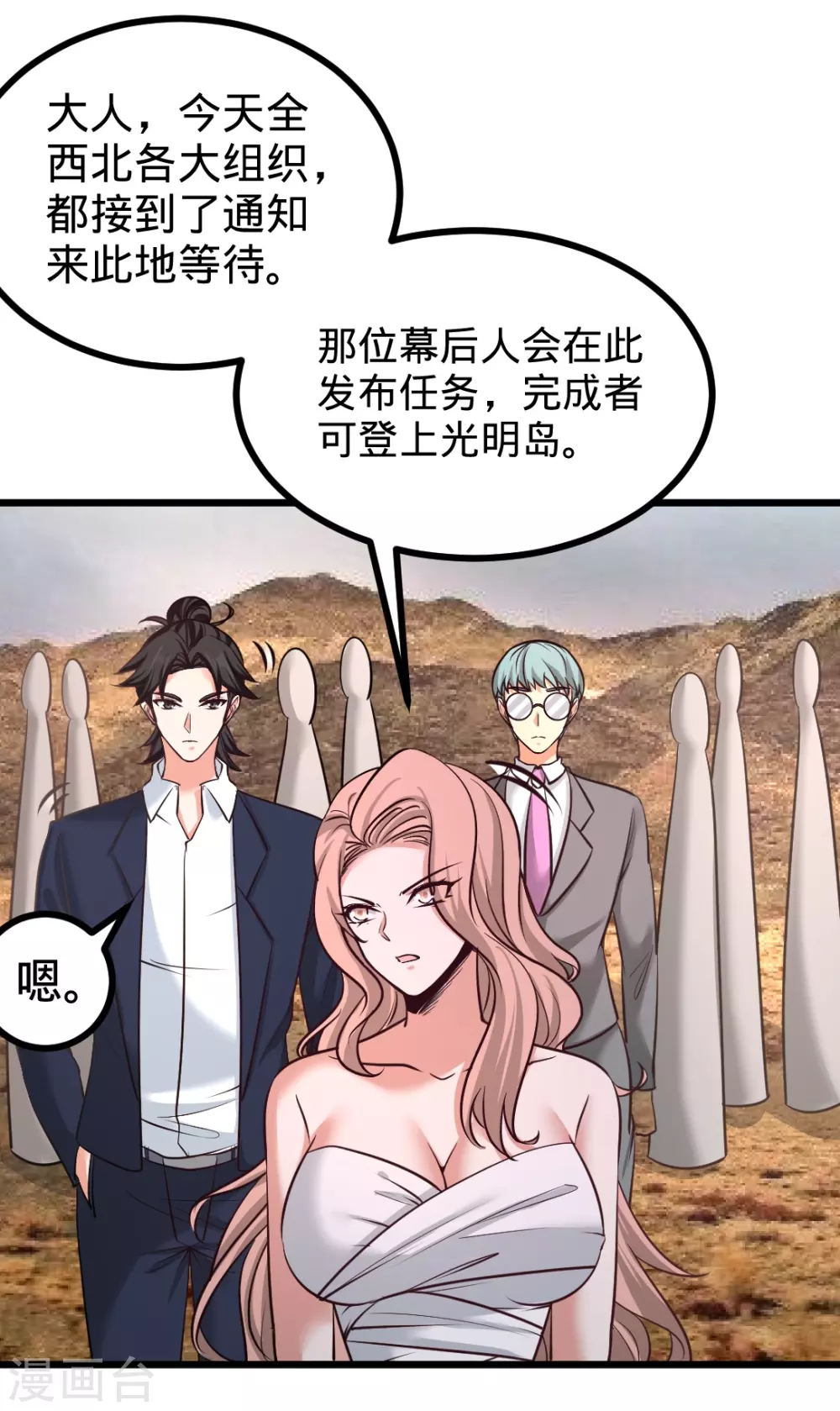 第87话 切茜娅的任务 第2页