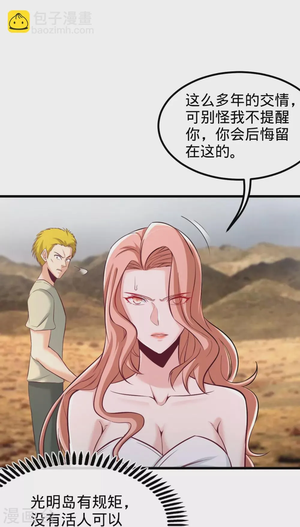 第87话 切茜娅的任务 第25页