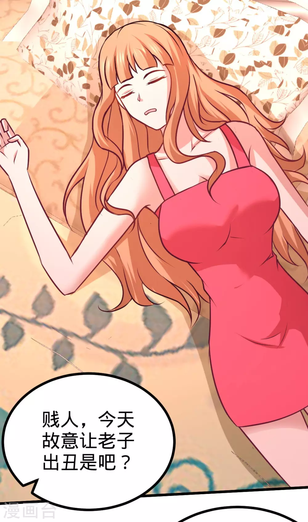第86话 保全张玄 第2页