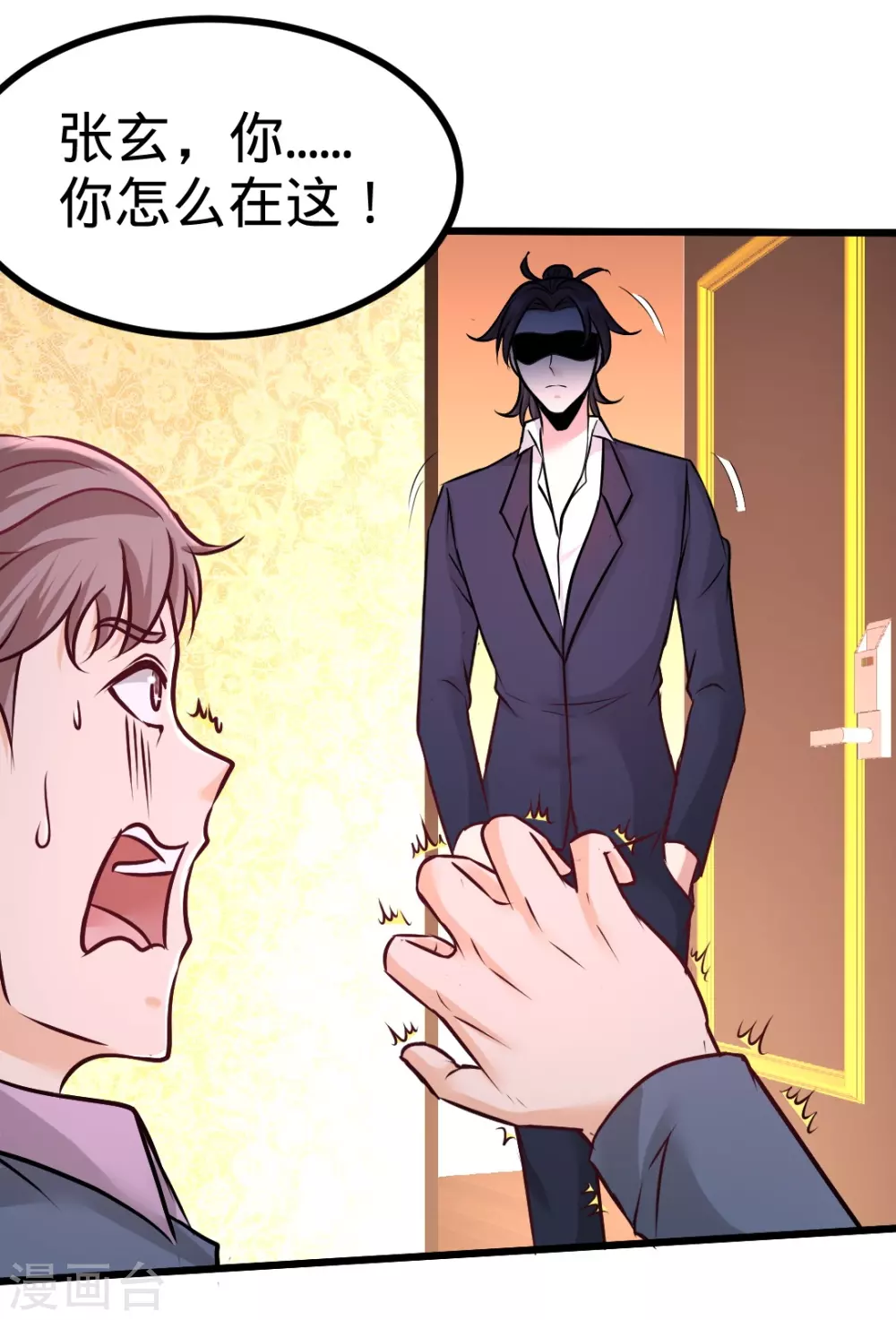 第86话 保全张玄 第6页