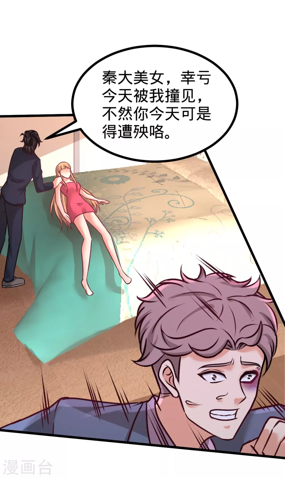 第86话 保全张玄 第8页