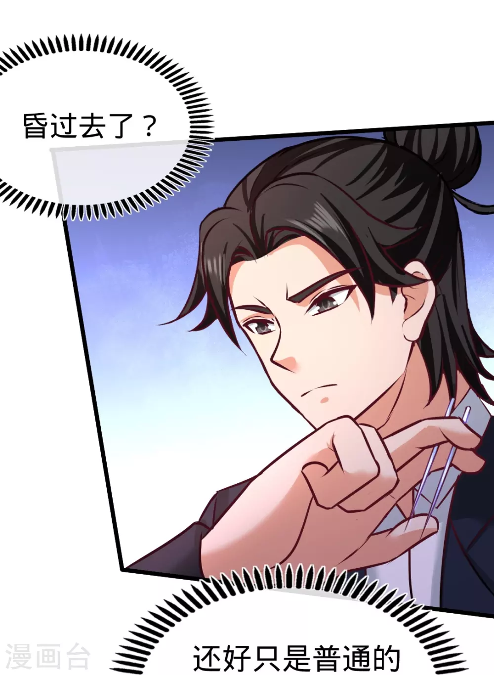 第86话 保全张玄 第9页