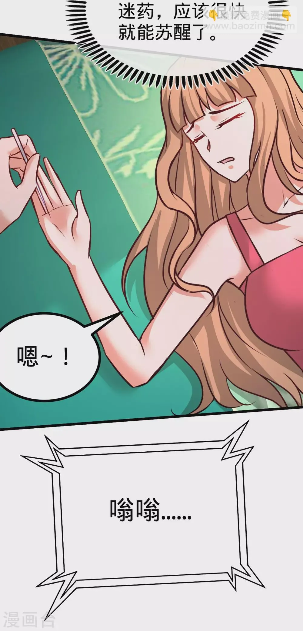 第86话 保全张玄 第10页