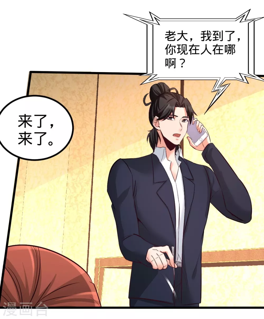 第86话 保全张玄 第11页