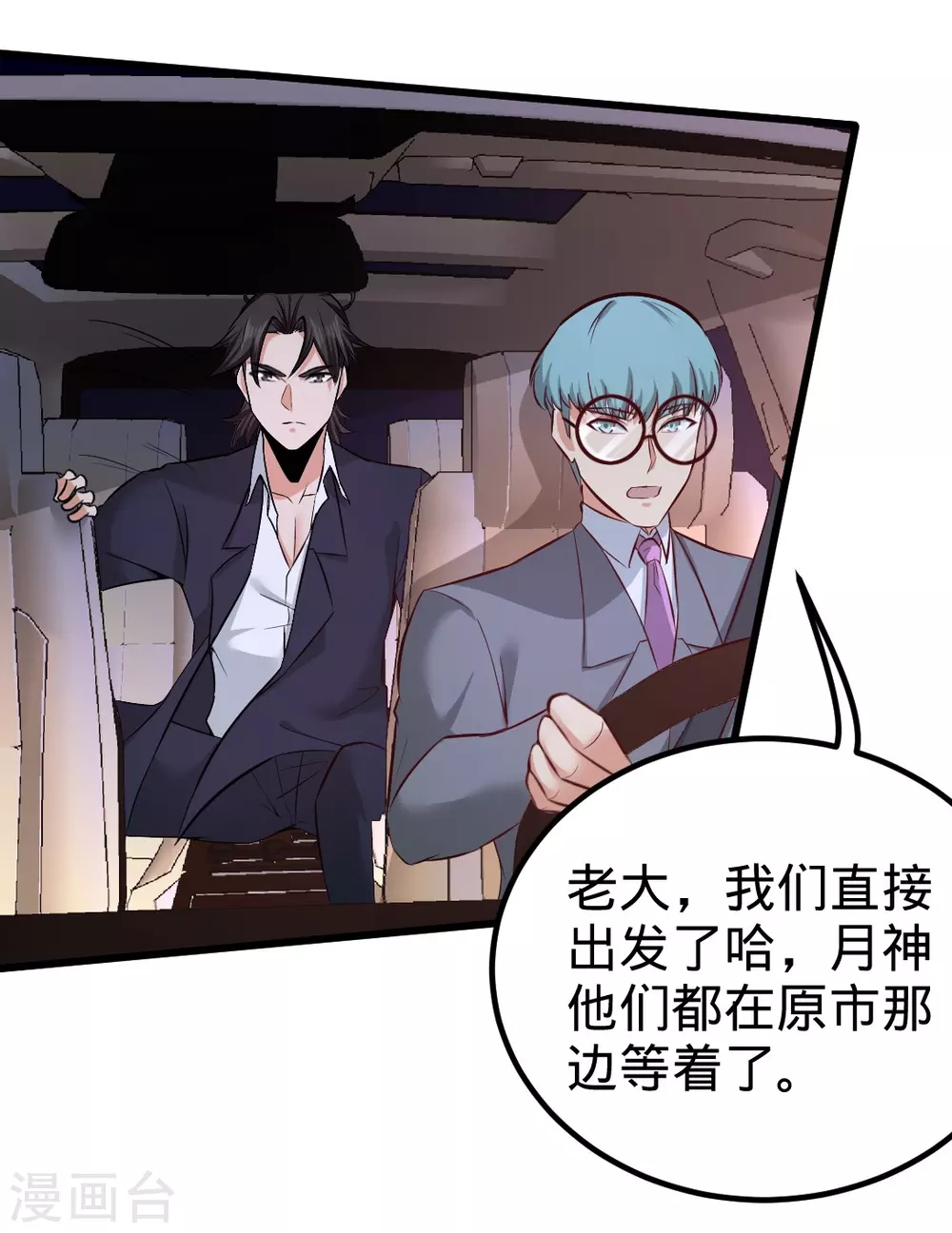 第86话 保全张玄 第15页