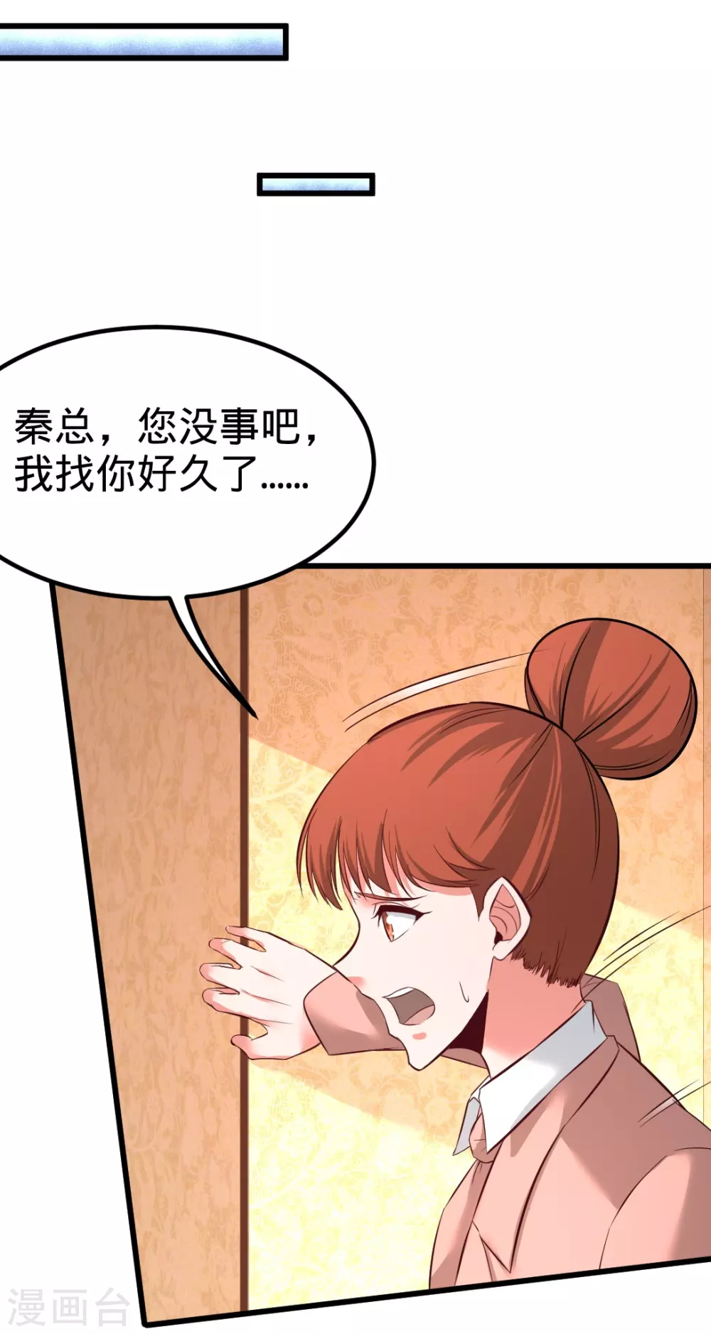 第86话 保全张玄 第16页