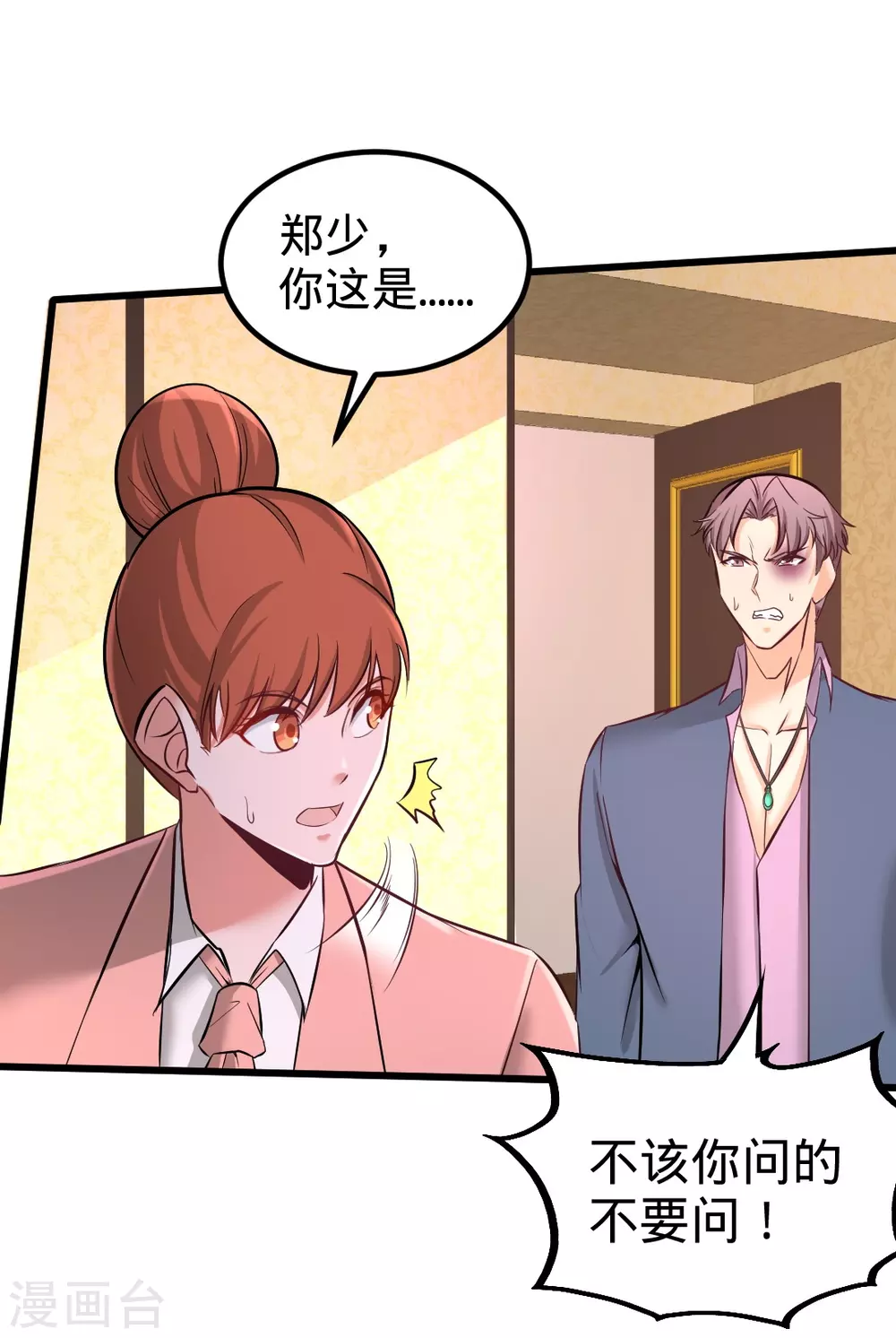 第86话 保全张玄 第18页