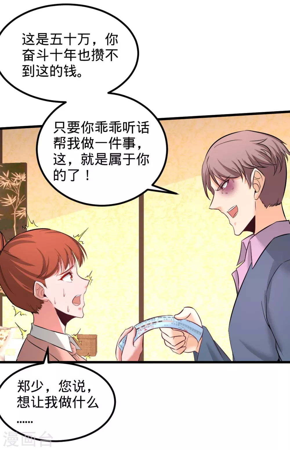 第86话 保全张玄 第19页