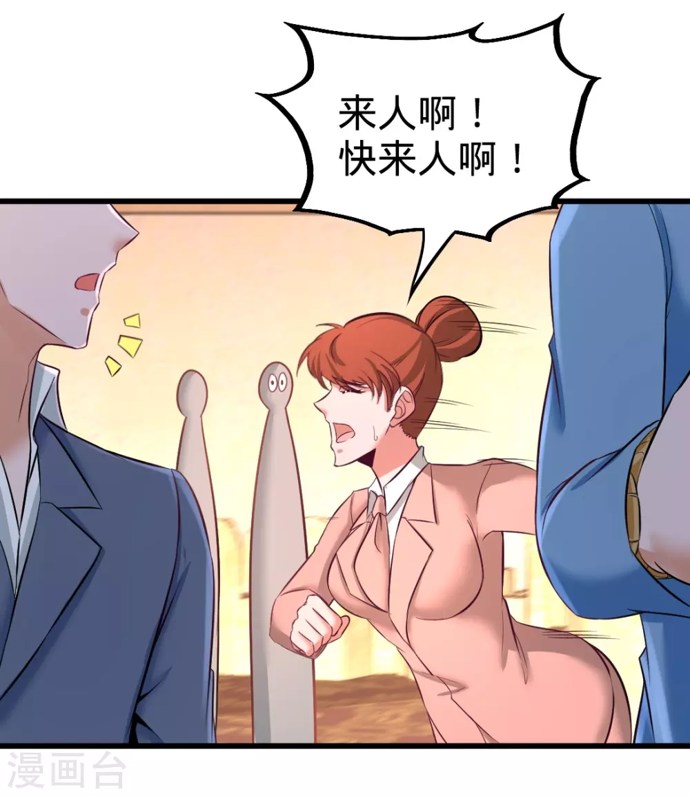 第86话 保全张玄 第21页