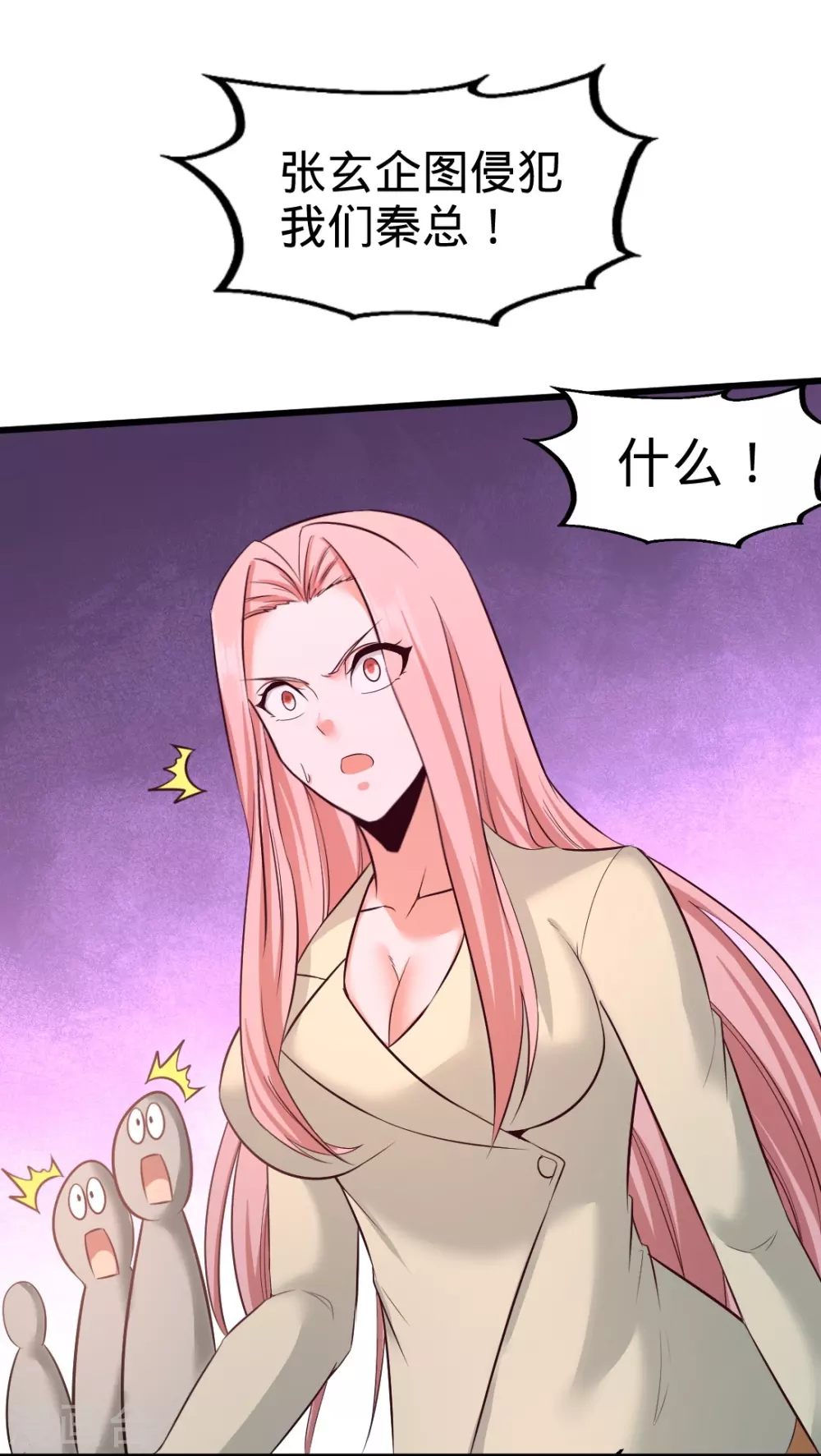 第86话 保全张玄 第22页