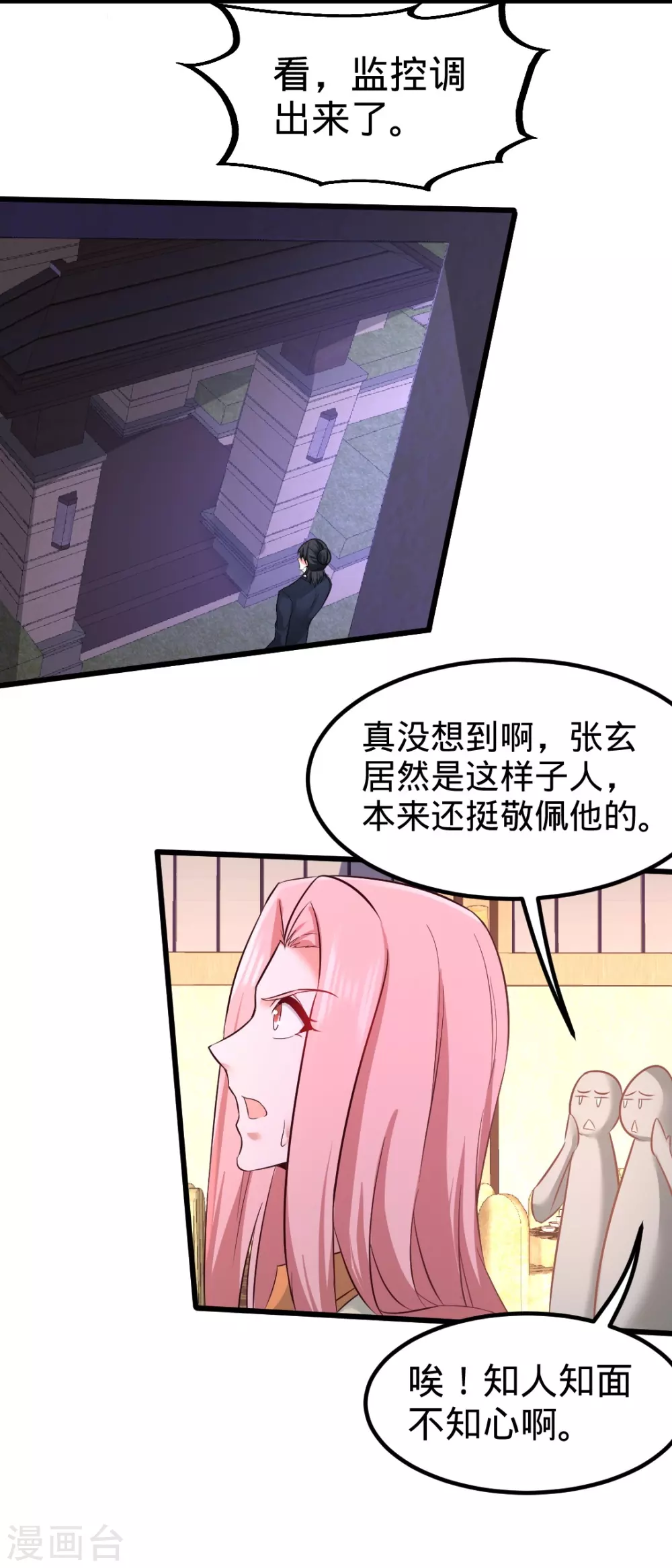 第86话 保全张玄 第23页
