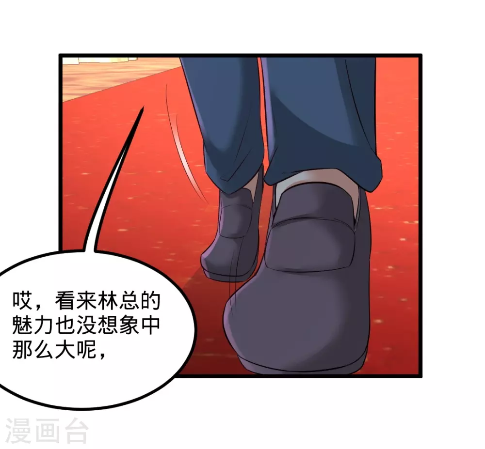 第86话 保全张玄 第24页